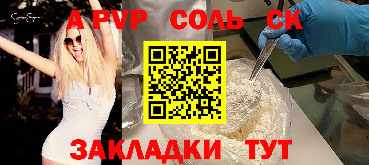 Alpha PVP  APVP СК  Alfa_PVP Crystall  Вход с VPN  Сердобск 
