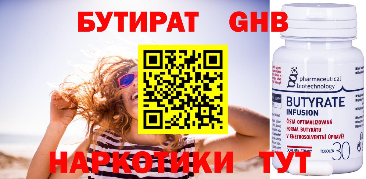 Сердобск  БУТИРАТ BDO 33%  Вход с VPN 