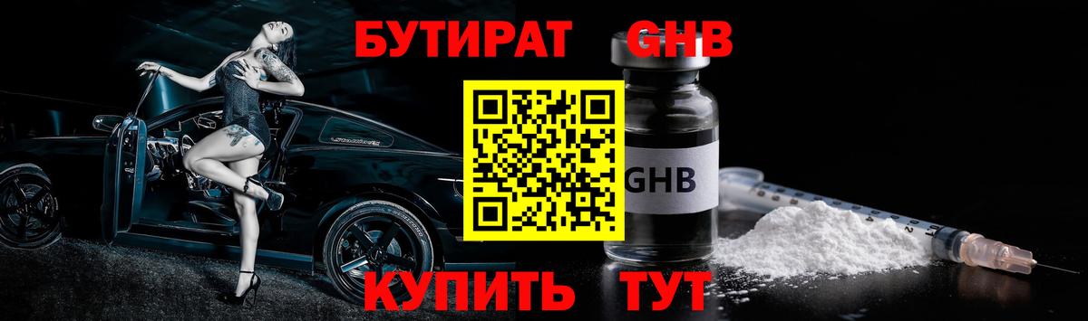 БУТИРАТ вода Сердобск