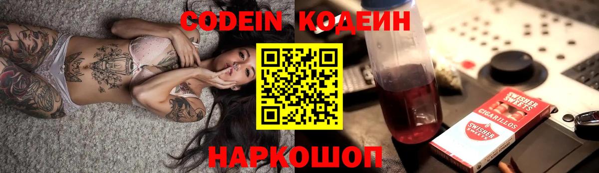 Сердобск  Кодеиновый сироп Lean напиток Lean (лин)  Вход с VPN  Codein напиток Lean (лин) 