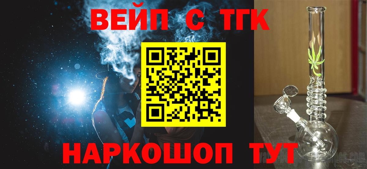 ТГК жижа  Дистиллят ТГК THC oil  Сердобск  Вход с VPN 